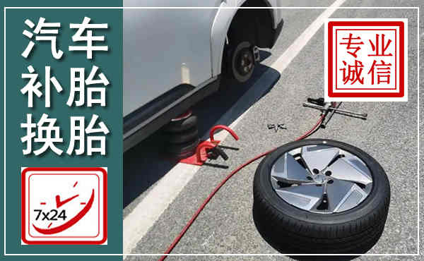 秦安汽车换轮胎,附近上门换轮胎电话
