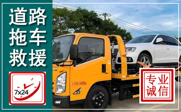 秦安拖车救援,汽车救援拖车电话