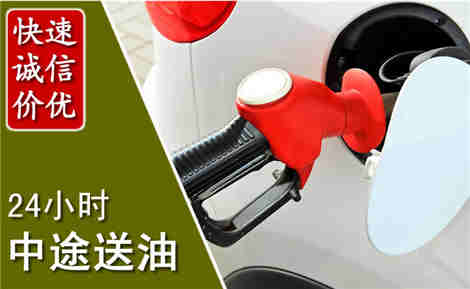 秦安中途送油场景与案例