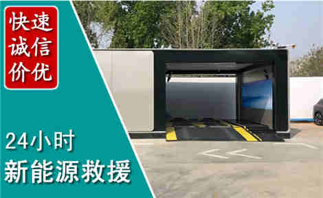 秦安新能源汽车救援场景与案例